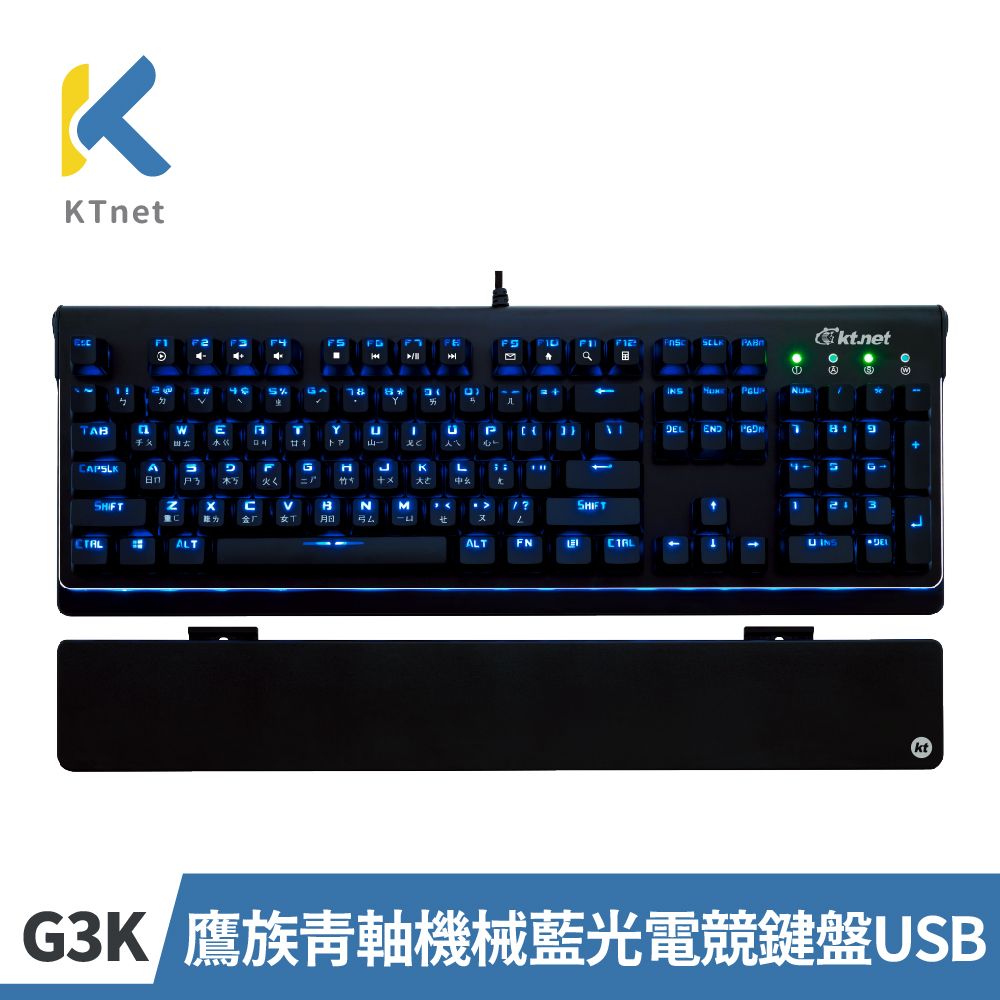 KTNET 廣鐸 G3K 鷹族 青軸機械藍光電競鍵盤 USB介面