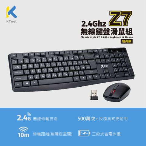 【KTnet】Z7 2.4G無線鍵盤滑鼠組 經典款(4D按鍵/可切換1000/12000/1600dpi的移動速度)