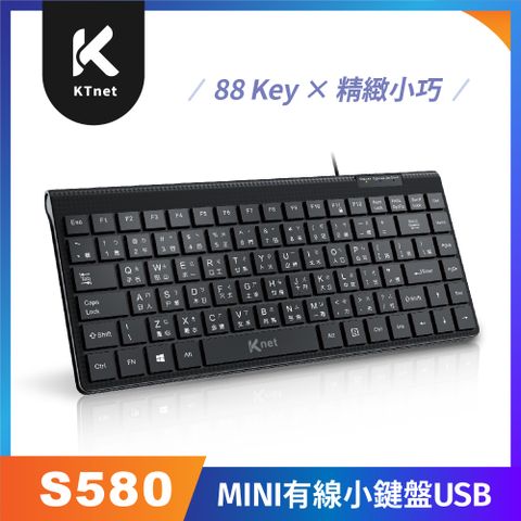 【KTNET】S580 MINI有線小鍵盤