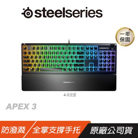 SteelSeries 賽睿 　Apex 3　　電競鍵盤　