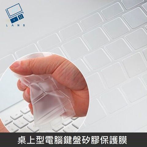 桌上型電腦鍵盤矽膠保護膜 可清水清洗 防水透明鍵盤膜 防塵膜 防塵套 保護套 鍵盤套 鍵盤蓋