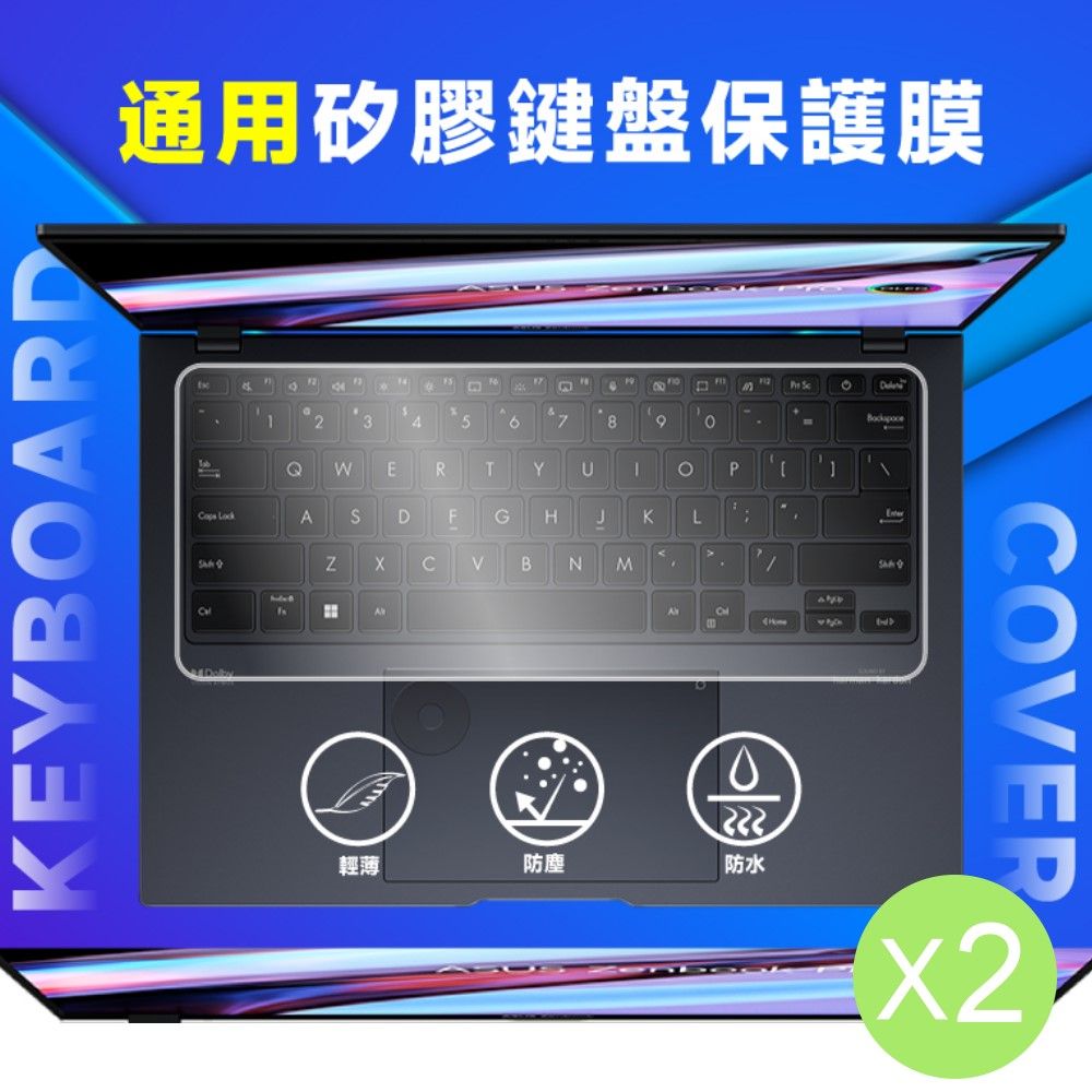  通用型鍵盤矽膠保護膜(2入)-適用於15吋/16吋/17吋筆電 36*13cm