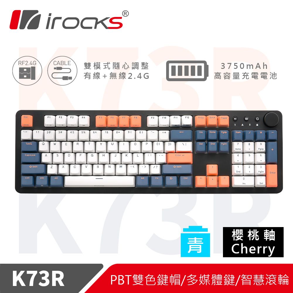 i-Rocks 艾芮克 irocks K73R PBT 夕陽海灣 無線機械式鍵盤-Cherry青軸