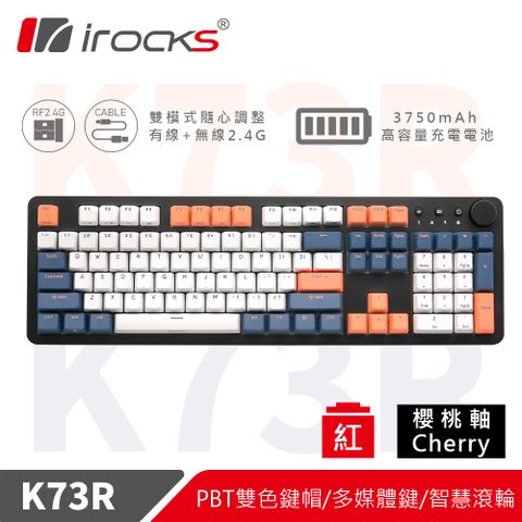 i-Rocks 艾芮克 irocks K73R PBT 夕陽海灣 無線機械式鍵盤-Cherry紅軸