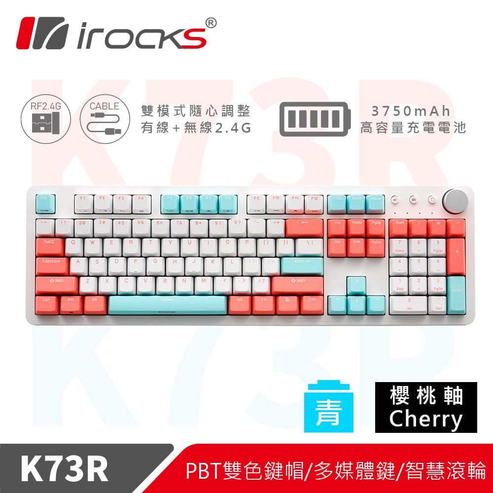 i-Rocks 艾芮克 irocks K73R PBT 薄荷蜜桃 無線機械式鍵盤-Cherry青軸