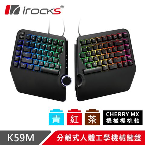 i-Rocks 艾芮克 irocks K59M 分離式 人體工學 機械鍵盤-Cherry紅軸