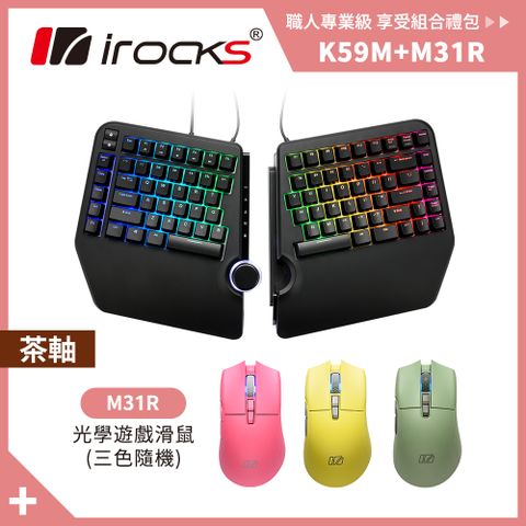 i-Rocks 艾芮克 irocks K59M 分離式 人體工學 機械鍵盤-Cherry茶軸