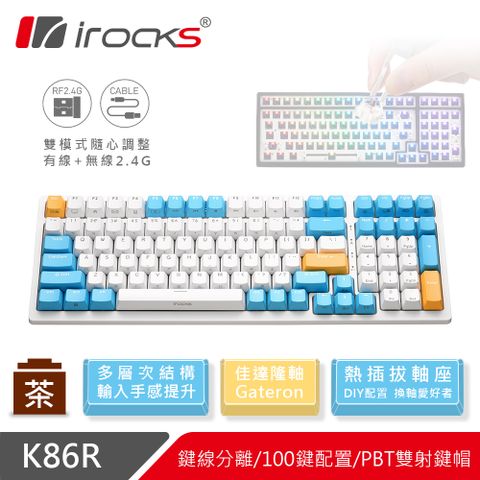 無 線 插 拔irocks K86R 熱插拔 無線機械式鍵盤白色-Gateron茶軸-蘇打布丁
