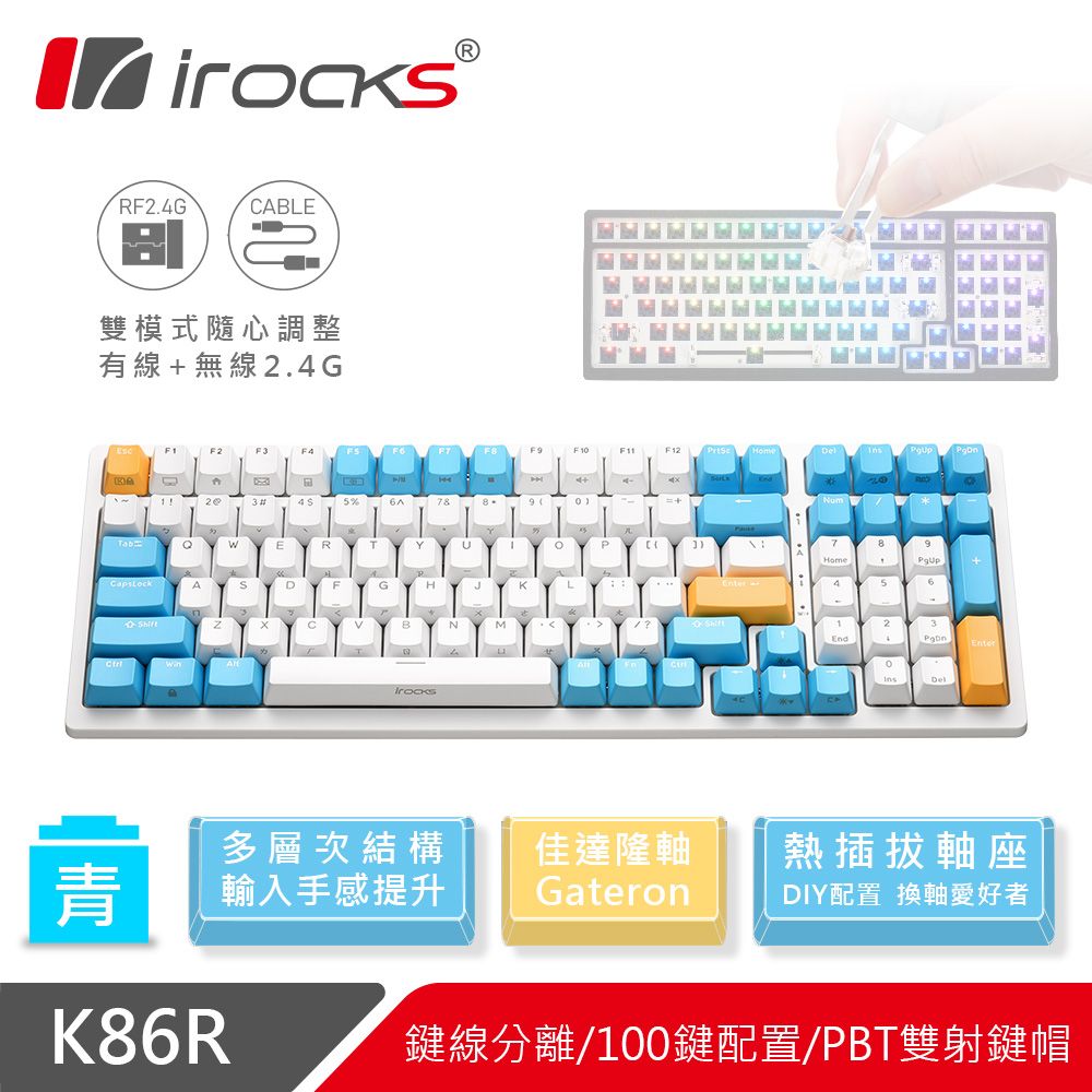 i-Rocks 艾芮克 irocks K86R 熱插拔 無線機械式鍵盤白色-Gateron青軸-蘇打布丁