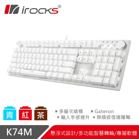 熱 插 拔irocks K74M 機械式鍵盤-熱插拔Gateron軸-白色白光