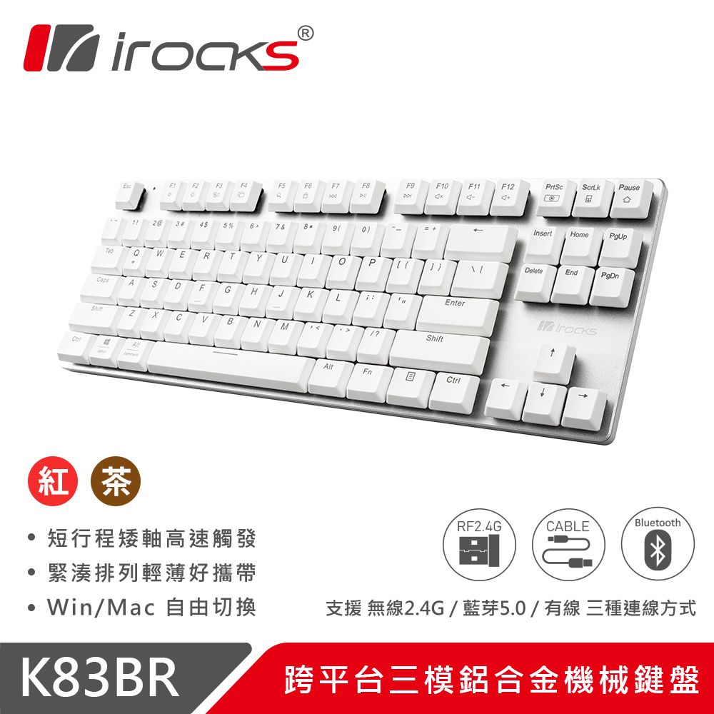 i-Rocks 艾芮克 irocks K83BR-跨平台三模鋁合金機械鍵盤