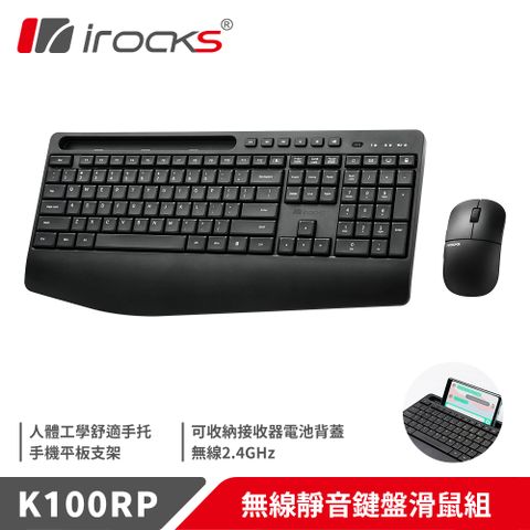 便捷收納槽多媒體功能快捷鍵irocks K100RP無線靜音鍵盤滑鼠組-黑色