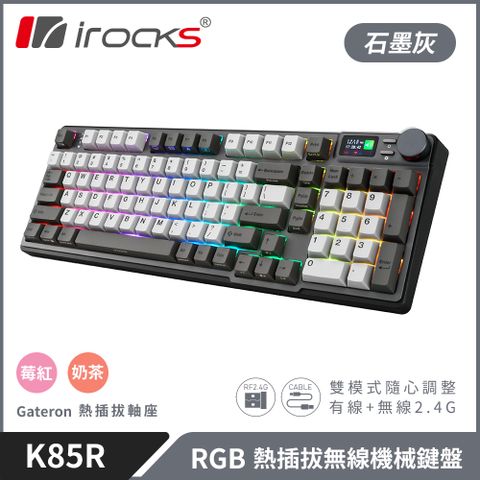 靜謐石墨灰彩色LCD顯示螢幕irocks K85R 機械式鍵盤-熱插拔-RGB背光-石墨灰