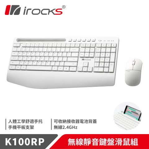 便捷收納槽多媒體功能快捷鍵irocks K100RP無線靜音鍵盤滑鼠組-白色