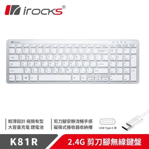 i-Rocks 艾芮克 無線2.4GHz技術irocks K81R 2.4GHz 無線鍵盤