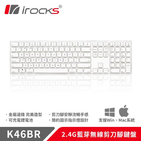 i-Rocks 艾芮克 K46BR 2.4GHz 無線藍牙雙模剪刀腳鍵盤｜白色