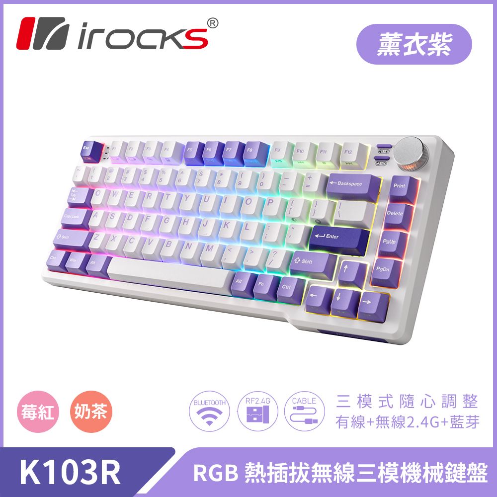 i-Rocks 艾芮克 irocks K103R 機械式鍵盤-RGB背光-薰衣紫