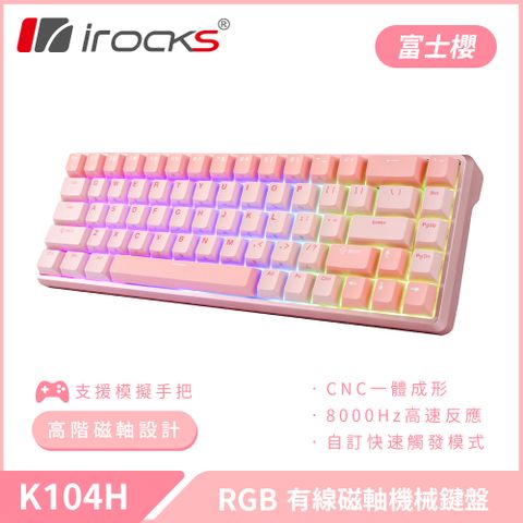 i-Rocks 艾芮克 K104H RGB 有線 磁軸 機械鍵盤