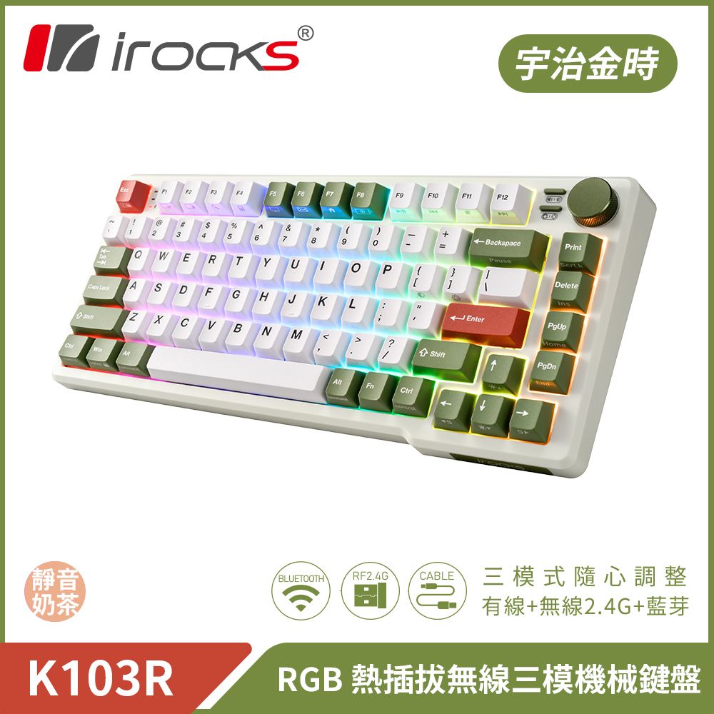 i-Rocks 艾芮克 K103R 機械式鍵盤-靜音奶茶軸-RGB背光-宇治金時