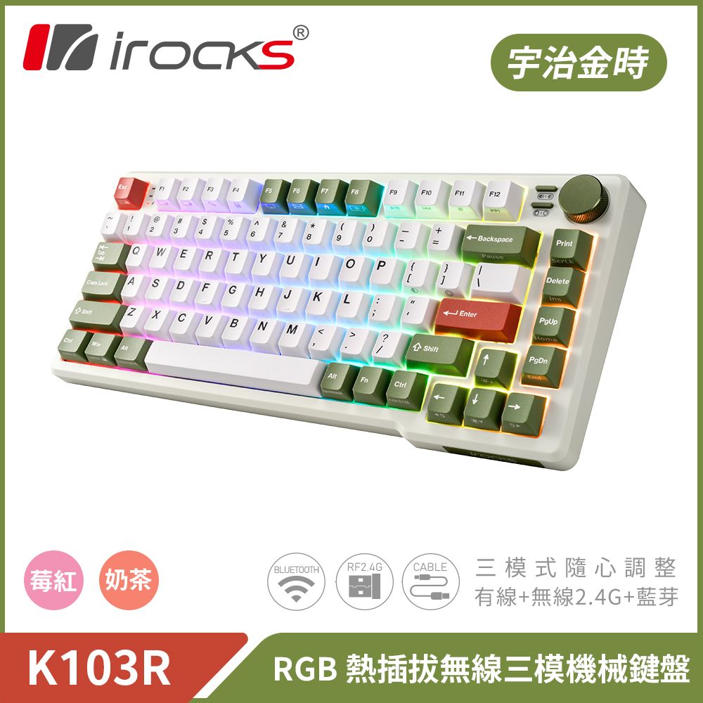 i-Rocks 艾芮克 irocks K103R 機械式鍵盤-RGB背光-宇治金時