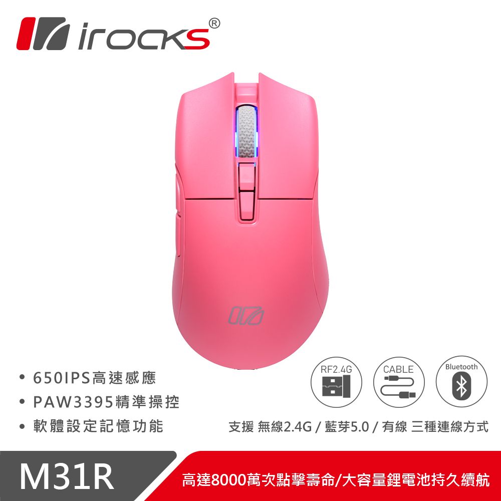 6501PS高速感應PAW3395精準操控軟體設定記憶功能M31RRF2.4GCABLEBluetooth支援 無線2.4G/藍芽5.0/有線 三種連線方式高達8000萬次點擊壽命/大容量鋰電池持久續航
