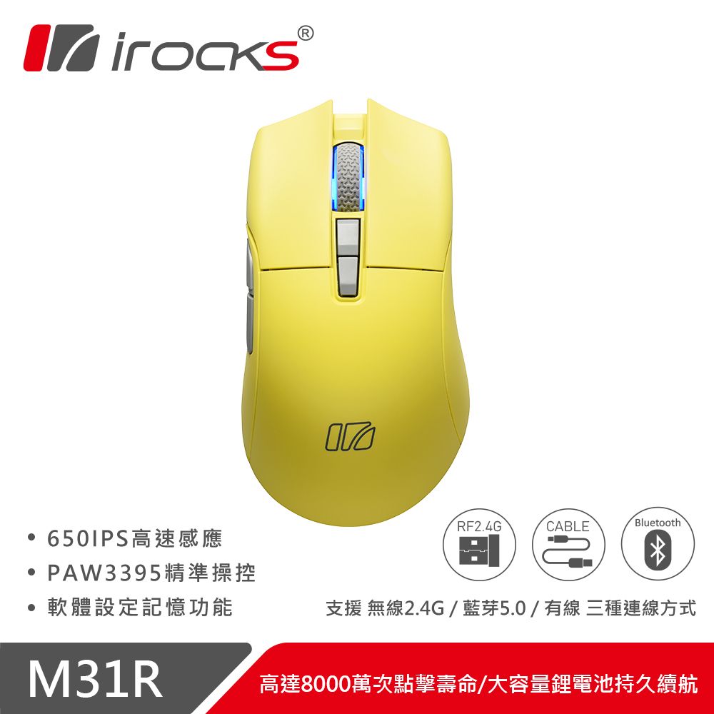 6501PS高速感應PAW3395精準操控軟體設定記憶功能M31RRF2.4GCABLEBluetooth支援 無線2.4G/藍芽5.0/有線 三種連線方式高達8000萬次點擊壽命/大容量鋰電池持久續航