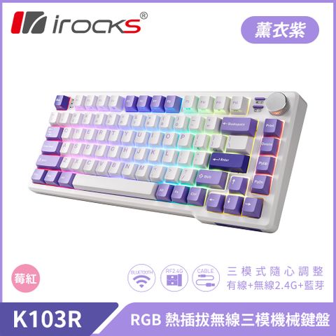 iRocks K103R 機械式 RGB 鍵盤 薰衣紫｜莓紅軸