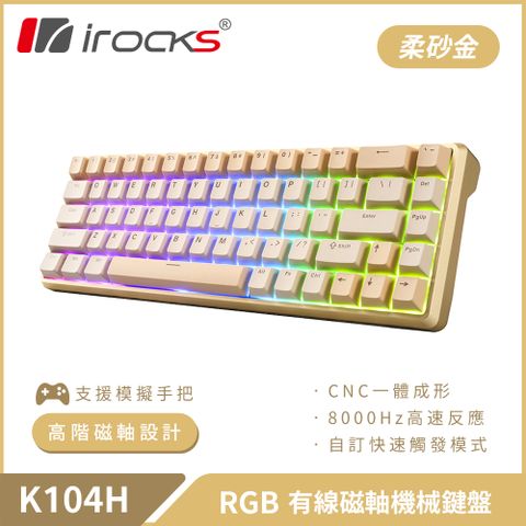 irocks K104H RGB 有線 磁軸 機械鍵盤-柔砂金