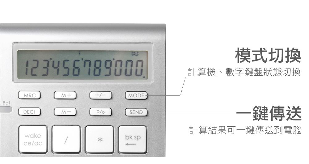 CALC123456789000MRCM+MODEBat.DECIwakeceac模式切換計算機、數字鍵盤狀態切換M-SEND一鍵傳送計算結果可一鍵傳送到電腦/bk sp