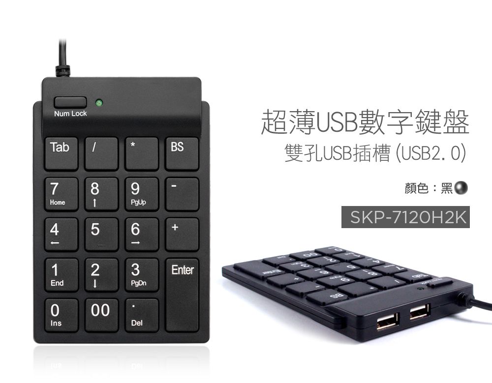 Num LockTabBS超薄USB數字鍵盤雙孔USB插槽 (USB2.0)顏色:黑SKP7120H2K9PgUp7HomePgDn4-1End0Ins00Del+Enter