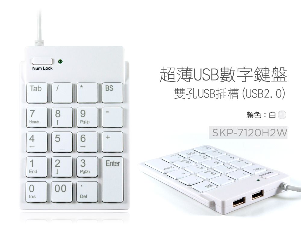 Num LockTab7Home*9PgUpBS超薄USB數字鍵盤雙孔USB插槽 (USB2.0)顏色:白SKP-7120H2WPgDn 54End0Ins00DelEnter0020ھے