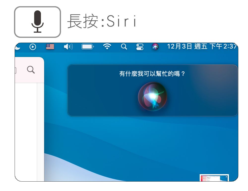 長按:Siri12月3日 週五 下午 2:3有什麼我可以幫忙的嗎?