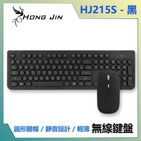 宏晉 Hong Jin HJ215S 馬卡龍色靜音無線鍵盤滑鼠組 (黑)
