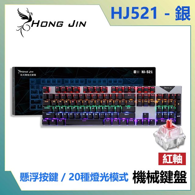 Hong Jin 宏晉   HJ-521 電競機械式鍵盤 紅軸