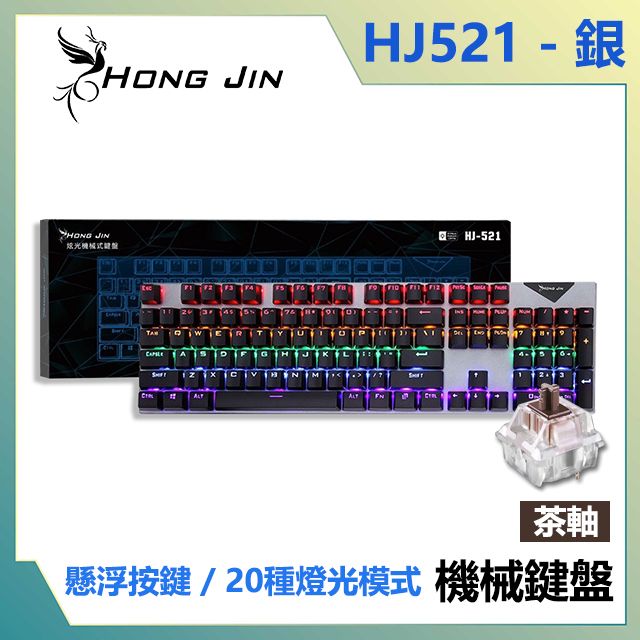 宏晉Hong Jin HJ-521 電競機械式鍵盤茶軸- PChome 24h購物