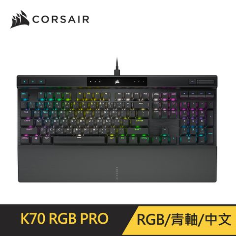 Corsair K70 PRO RGB機械式鍵盤 [青軸/中文]