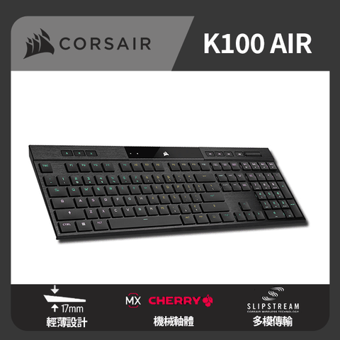CORSAIR 海盜船 K100 MX ULP軸 RGB超薄 AIR無線機械式鍵盤