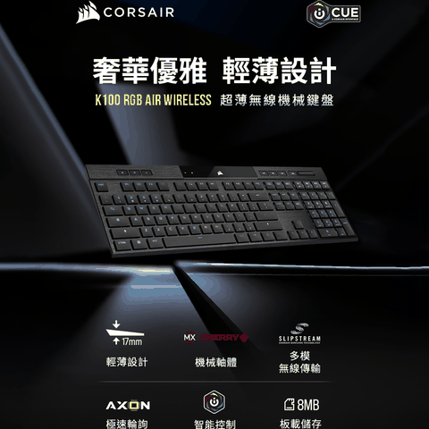 海盜船 CORSAIR K100 MX ULP軸 RGB超薄 AIR無線機械式鍵盤