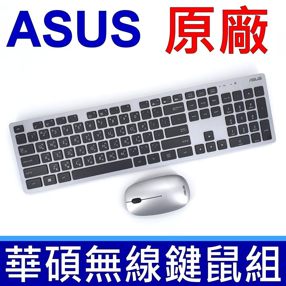 ASUS 華碩 原廠 MD-5110 繁體中文 無線鍵鼠組 無線鍵盤 無線滑鼠 筆電 桌機專用 - PChome 24h購物