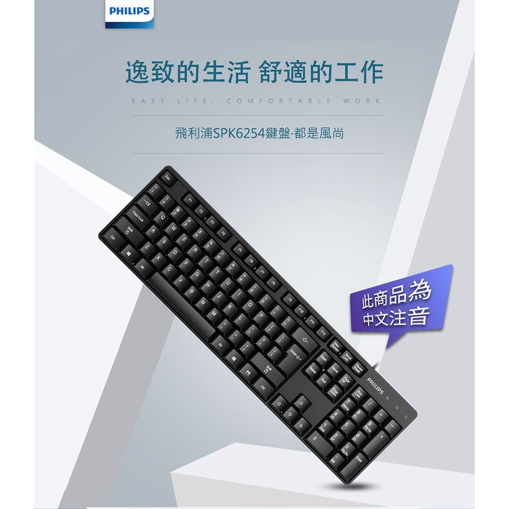 PHILIPS 飛利浦 USB有線鍵盤/黑 SPK6254