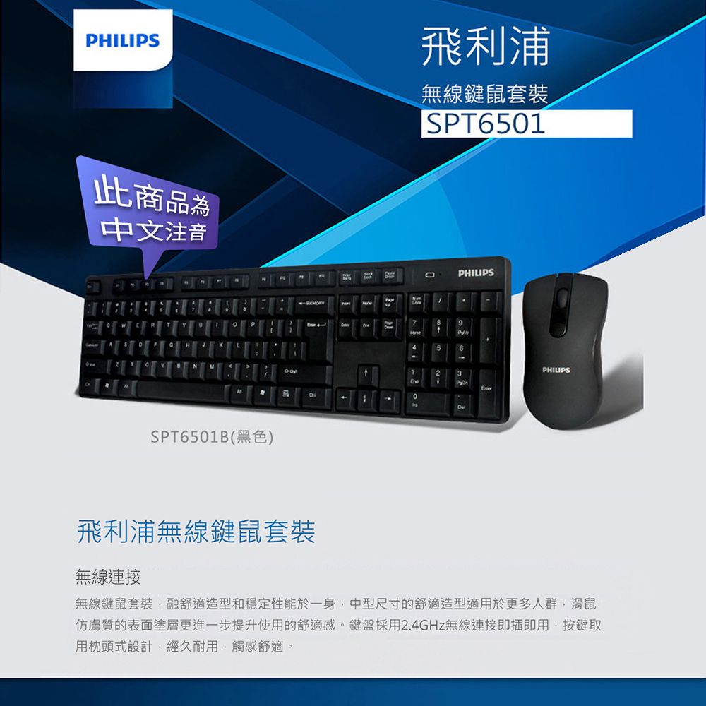 PHILIPS 飛利浦   2.4G無線鍵盤滑鼠組/黑 SPT6501