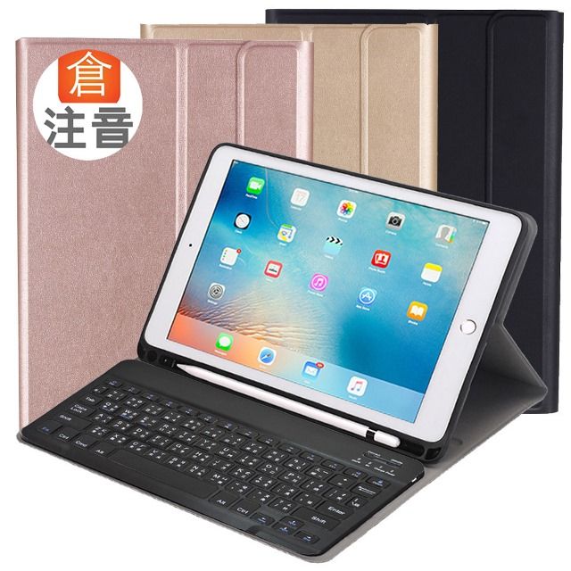 Powerway  For iPad 9.7吋平板專用筆槽型二代分離式藍牙鍵盤/皮套