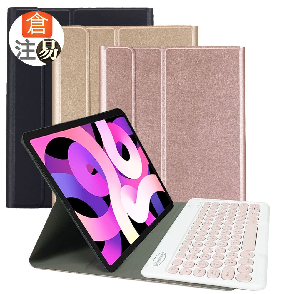 Powerway  For iPad Air 5/Air 4 (10.9吋)平板專用 圓典型 藍牙鍵盤/皮套