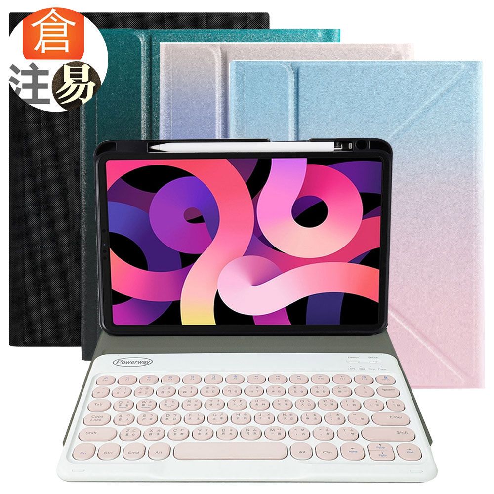 Powerway  For iPad Air 5/Air 4 (10.9吋)專用圓立型藍牙鍵盤皮套組