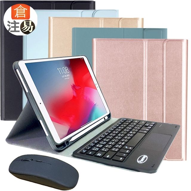 Powerway  For iPad Air3/Pro10.5吋專用樂控型藍牙鍵盤/皮套(送同色無線滑鼠)