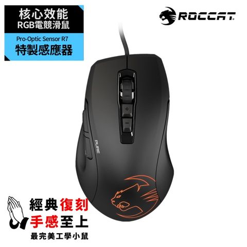 ROCCAT KONE PURE SEL 經典款