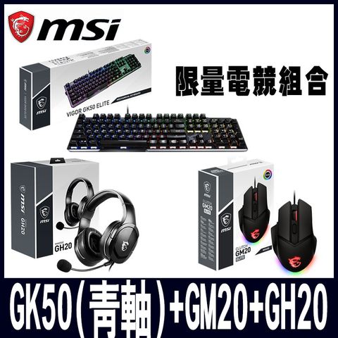 MSI微星 電競組合GK50(青軸) GM20電競鼠 GH20耳機