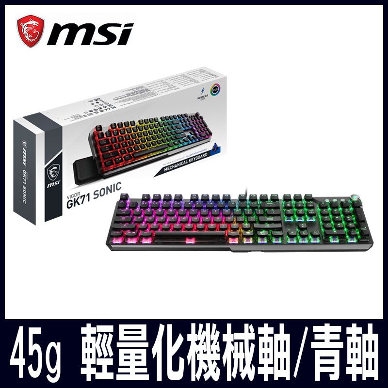 MSI 微星   VIGOR GK71 SONIC BLUE TC 青軸 電競鍵盤 有線鍵盤