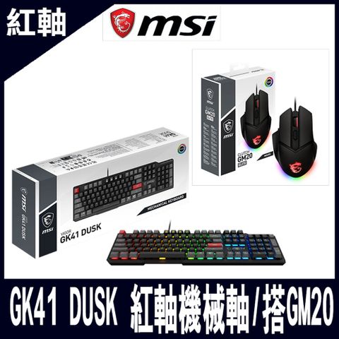 MSI 微星 VIGOR GK41鍵盤+GM20滑鼠-線性紅軸 電競限量組合包