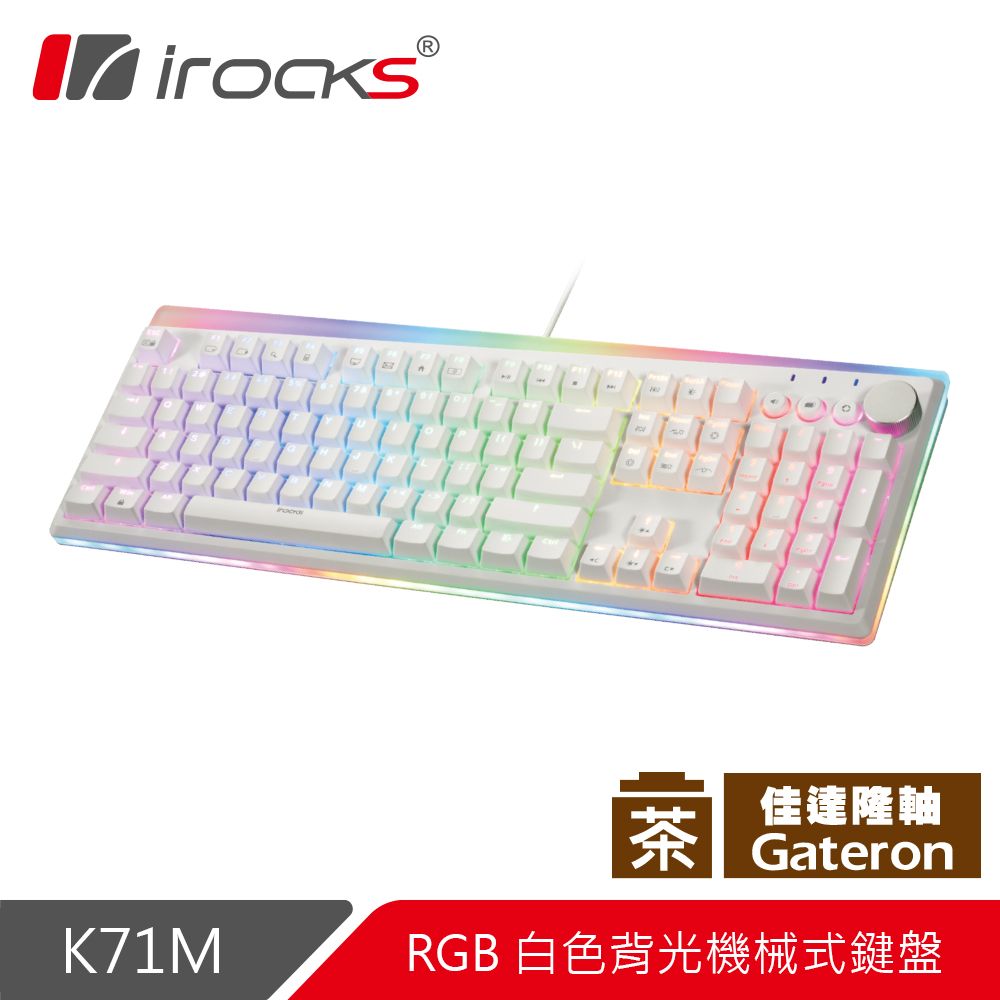 i-Rocks 艾芮克 irocks K71M RGB背光 白色機械式鍵盤-Gateron茶軸